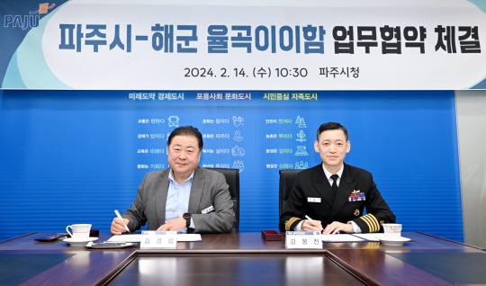 14일 파주시와 해군 율곡이이함은 상호간 우호 증진을 위해 업무협약을 체결했다. 사진은 김경일(왼쪽) 파주시장. 파주시청 제공