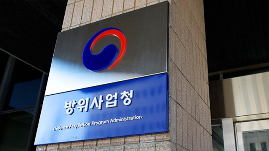 방위사업청 건물. 연합뉴스