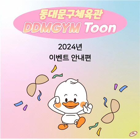 동대문구체육관 인스타툰. 동대문구시설관리공단 제공