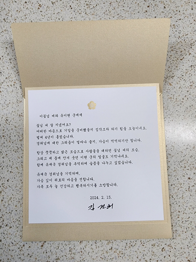 김건희 여사가 보낸 과일 바구니(위)와 편지.