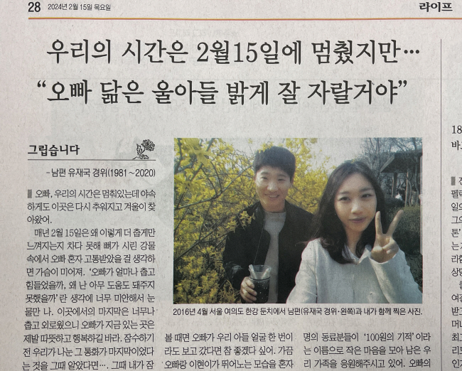 고 유재국 경위 아내인 이꽃님 씨 편지 내용을 보도한 문화일보 15일 자 지면