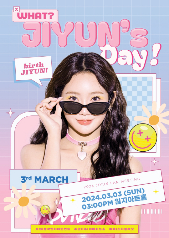 가수 홍지윤 팬미팅 포스터