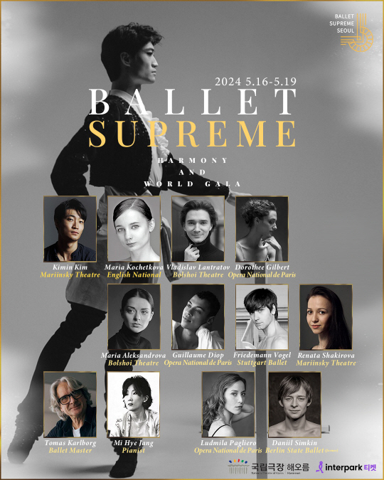2024 발레 슈프림. (주)발레 슈프림 제공