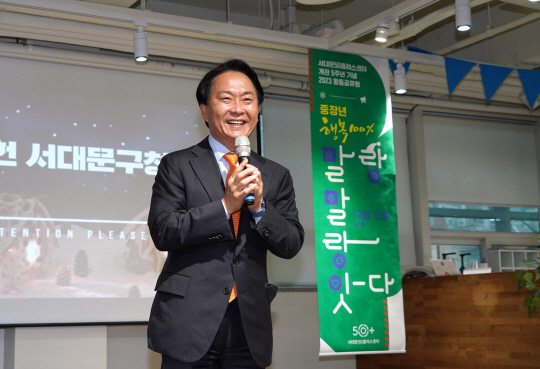 이성헌 서대문구청장이 지난해 12월 열린 ‘서대문50플러스센터 2023 활동공유회’에서 축사를 하고 있다.서대문구청 제공