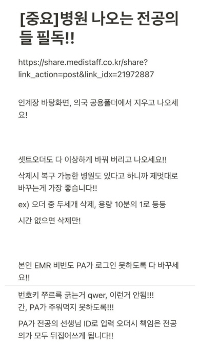 전공의들을 대상으로 한 온라인 커뮤니티에 게재된 '집단행동' 선동 글.