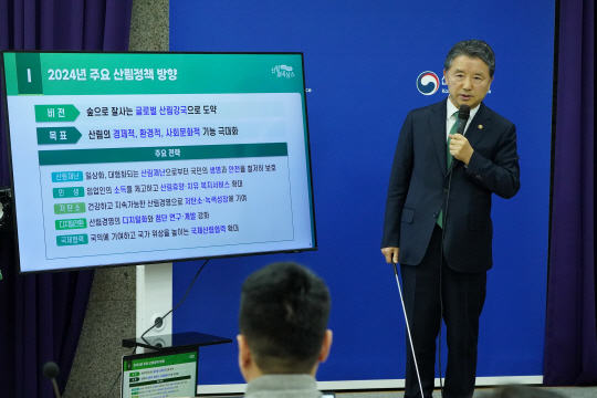 남성현 산림청장 2024년 주요정책 추진계획 브리핑.