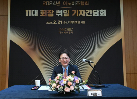 정광천 제11대 이노비즈협회 회장이 취임 기자간담회에서 인사말을 하고 있다. 이노비즈협회 제공