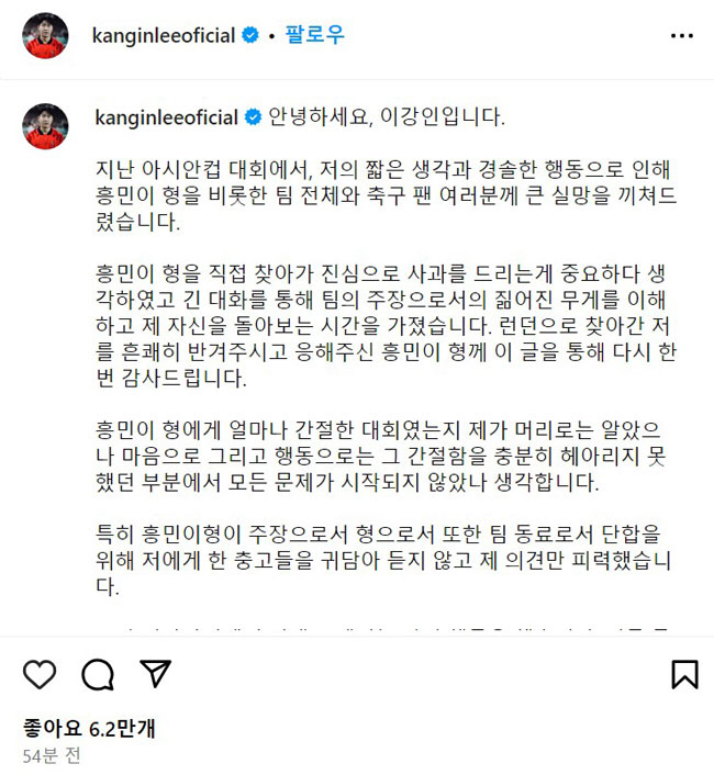이강인이 21일 오전(한국시간) SNS에 올린 사과문. 이강인 SNS 캡처