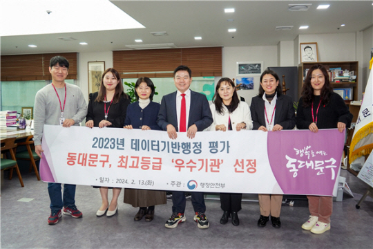 서울 동대문구가 ‘2023년 데이터기반행정 실태점검 및 평가’에서 최고등급인 우수기관으로 선정됐다. 동대문구청 제공