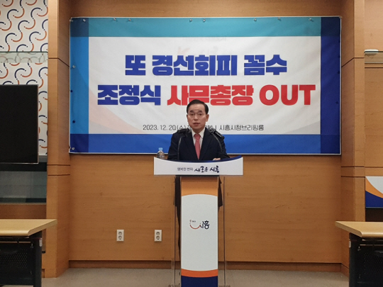 더불어민주당을 탈당해 국민의힘에 입당할 것으로 전해진 김윤식 전 시흥시장이 지난해 12월 20일 민주당의 예비후보심사 결과를 비판하는 기자회견을 하고 있다. 김 전 시장 페이스북 캡처