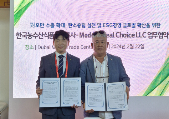 전용필(왼쪽) 한국농수산식품유통공사 두바이지사장과 염평호 모던아이딜초이스 대표가 MOU 체결 후 기념촬영을 하고 있다.(aT 제공)