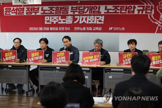 민주노총은 지난해 10월  중앙집행위원회를 열고 정부의 회계 공시 제도에 동참하기로 결정했다. 사진은 지난해 초 서울 중구 민주노총 교육장에서 열린 ‘윤석열 정부 노조활동 부당개입, 노조탄압 규탄 민주노총 기자회견’모습. 연합뉴스