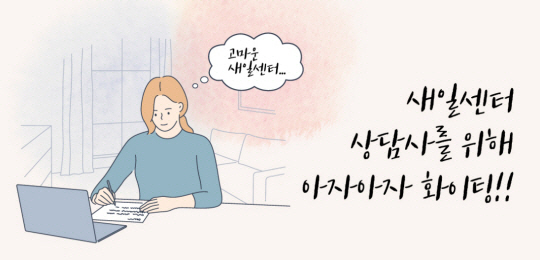 새일센터 홈페이지 캡쳐