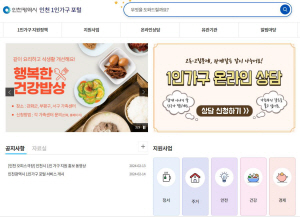 ‘인천 1인가구 포털’ 메인 화면. 인천시청 제공