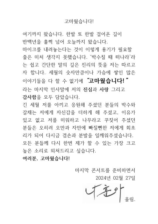 나훈아의 편지