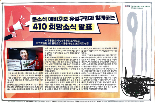 진동규 예비후보가 고발한 윤소식 예비후보 홍보 신문.