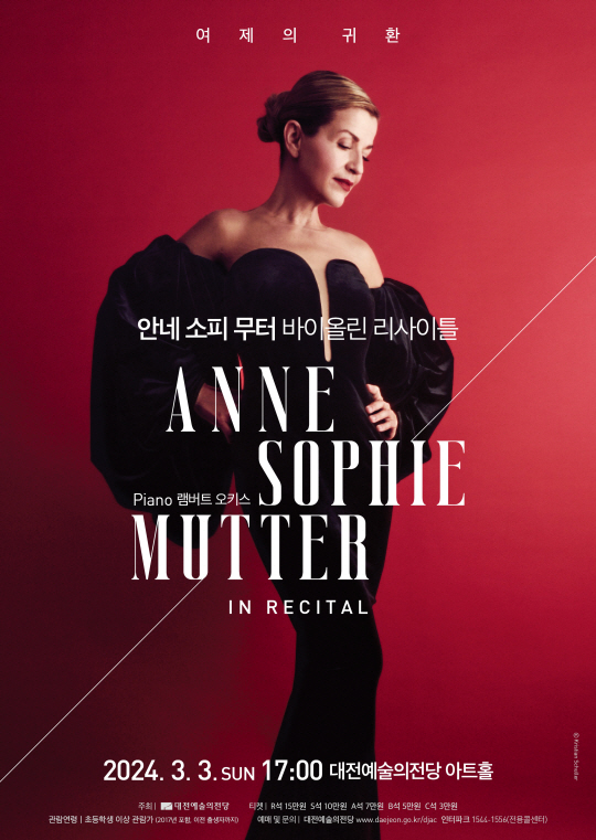 안네 소피 무터 공연 포스터