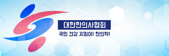 대한한의사협회 로고. 협회 페이스북 캡처