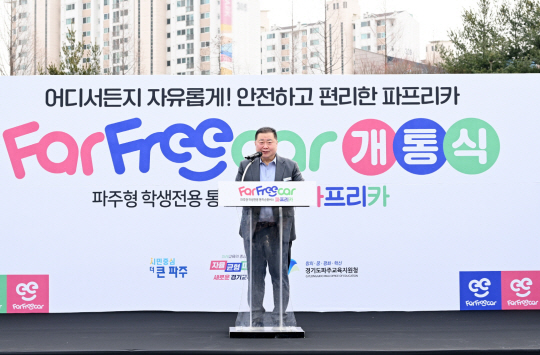 28일 열린 파주형 학생전용 통학순환버스 파프리카 개통식에서 김경일 파주시장이 축사를 하고 있다. 파주시청 제공