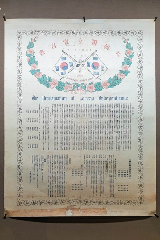 하와이 대한부인구제회(大韓婦人救濟會)가 1919년 발행한 대한독립선언서. 독립선언서와 대한민국 임시헌장, 선서문 및 정강을 함께 인쇄해 발행했다. 29일 미국 LA문화원에서 개박하는 ‘민주공화정의 시작, 대한민국 임시정부’ 주제 특별전시회에서 전시된다. 국가보훈부 제공