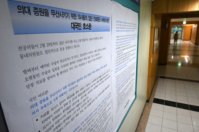 29일 오전 서울 시내 한 상급 종합병원에서 의사 집단행동 중단을 요구하는 보건의료노조의 호소문이 붙어 있다. 백동현 기자