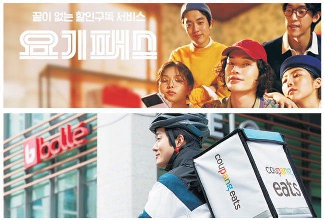 요기요의 배달비 무료 구독 서비스 ‘요기패스X’(위)와 쿠팡이츠의 배달 서비스 모습(아래). 각 사 제공