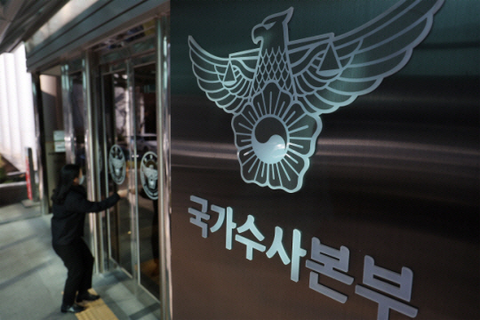 서울 서대문구 미근동 국수본 청사 입구. 연합뉴스