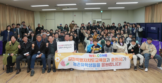 강원도 농어촌유학생 환영행사 모습. 강원도교육청 제공