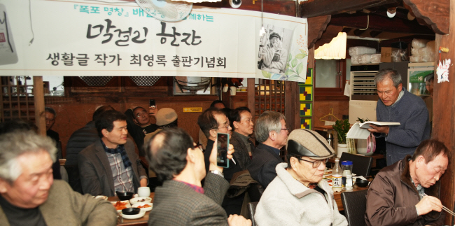 지난 2월 27일 서울 인사동의 한 음식점에서 연 ‘막걸리 한잔’ 출판기념회 모습.