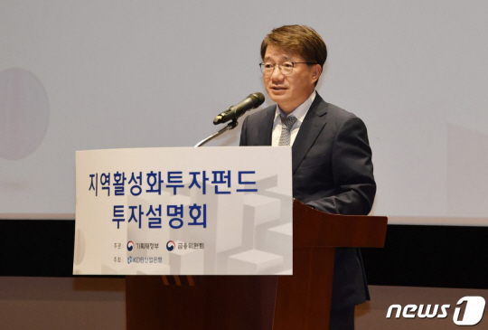 김동일 기획재정부 예산실장이 지난해 9월 한국거래소에서 열린 ‘지역활성화 투자 펀드 투자설명회’에서 축사하고 있다. 뉴스1