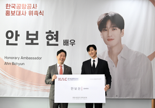 5일 서울 강서구 한국공항공사 본사에서 열린‘한국공항공사 홍보대사 위촉식’에서 윤형중(왼쪽) 한국공항공사 사장과 배우 안보현이 기념촬영 하고 있다. 한국공항공사 제공