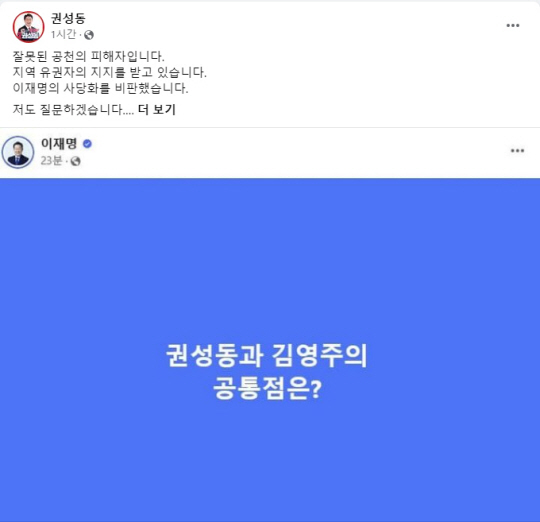 권성동 국민의힘 페이스북 캡처