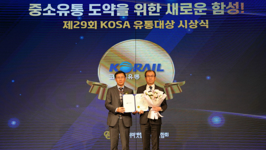 코레일유통은 지난해 11월 KOSA 유통대상 시상식에서 동반성장위원장상을 수상했다. 코레일유통 제공