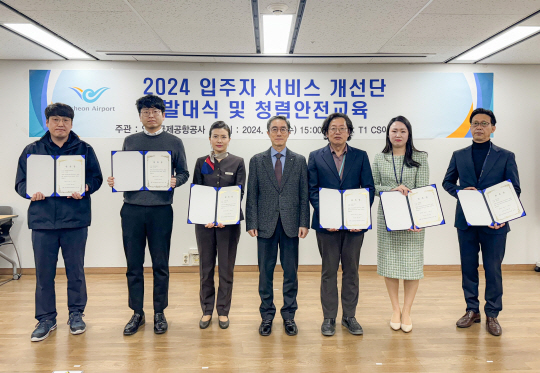 지난 6일 인천공항 제1여객터미널 CS아카데미 강의실에서 진행된 ‘2024 입주자 서비스 개선단 발대식 및 청렴안전교육’에서 인천국제공항공사 유구종(왼쪽에서 네 번째) 운영본부장과 서비스 개선단 대표자들이 기념촬영을 하고 있다. 인천국제공항공사 제공