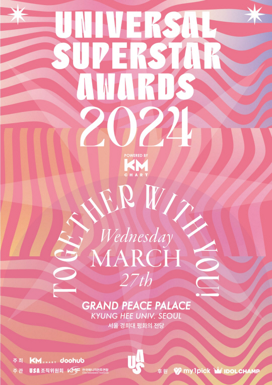 유니버설 슈퍼스타 어워즈2024 포스터