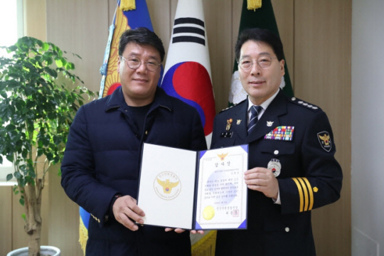 경찰서장 감사장 수여받은 김행남(왼쪽) 씨. 연합뉴스