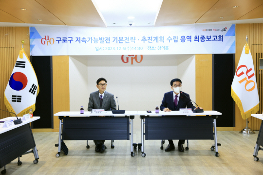 문헌일(오른쪽) 구로구청장이 지난해 12월 열린 구로구 지속가능발전 기본전략 추진계획 수립 용역 최종보고회에 참석했다.구로구청 제공