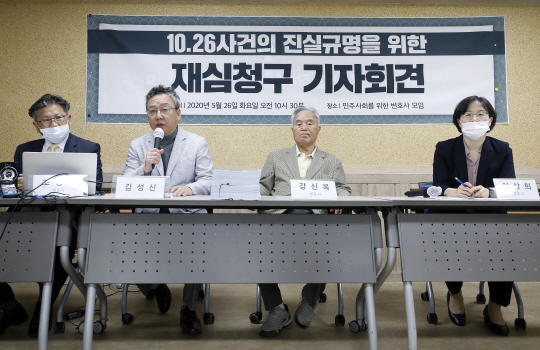 김재규 전 중앙정보부장의 셋째 여동생의 장남 김성신(왼쪽 두 번재) 씨 등이 지난 2020년 5월 김 전 부장 재심 청구 기자회견을 하고 있다. 뉴시스