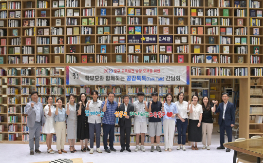 서울 중구가 성동고 학부모와 ‘공감톡톡’ 간담회를 갖고 교육발전 방향을 모색했다. 중구 제공