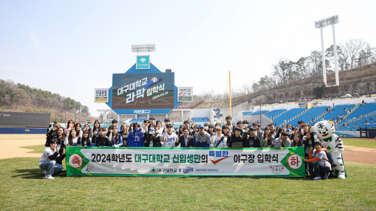 지난 16일 프로야구 삼성라이온즈 홈구장인 대구 수성구 삼성라이온즈파크에서 입학식을 개최한 대구대 신입생들이 단체 사진을 촬영하고 있다. 대구대 제공