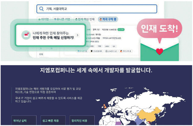 기업이 원하는 조건의 인재를 알아서 추천해주는 사람인 ‘인재 추천 구독 서비스’(위)와 글로벌 개발 인력을 구독 형태로 추천·제공해주는 지엠포컴퍼니 ‘개발팀 구독 서비스’(아래) 소개 이미지.  각 사 제공