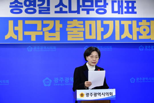 송영길 소나무당 대표의 부인 남영신 씨가 지난 14일 광주시의회에서 기자회견을 열고 송 대표의 광주 서구갑 출마선언문을 대독하고 있다. 소나무당 제공 연합뉴스