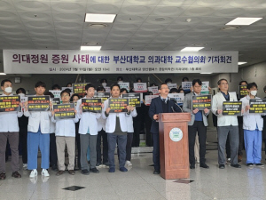 부산대 의대 교수협의회가 지난 11일 경남 양산시 부산대 양산캠퍼스에서 정부의 의대정원 증원 추진 규탄 성명을 발표했다. 이승륜 기자