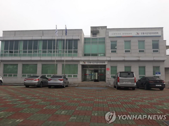경북 안동시선거관리위원회. 연합뉴스
