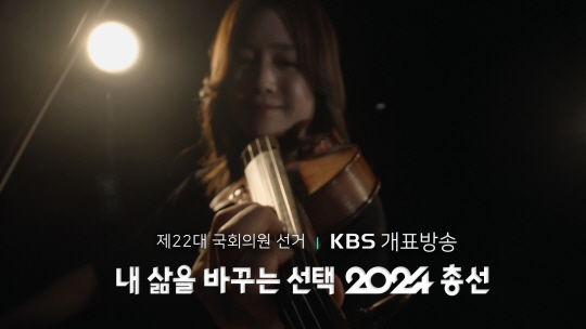 KBS 총선 개표방송 이미지.