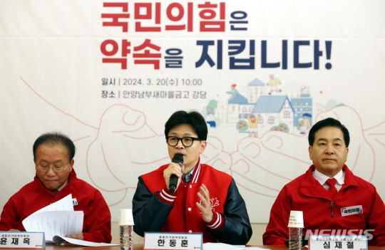 한동훈(가운데) 국민의힘 비상대책위원장 겸 총괄선거대책위원장이 20일 오전 경기 안양시 동안구 안양남부새마을금고 본점 강당에서 열린 현장선거대책위원회의에서 발언을 하고 있다. 왼쪽부터 윤재옥 원내대표 겸 공동 선거대책위원장, 한위원장, 심재철 전 의원. 뉴시스