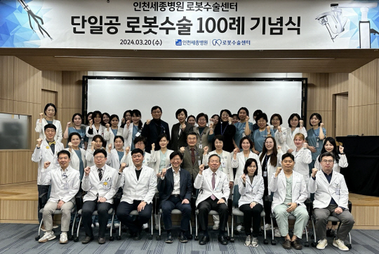 인천세종병원 의료진이 지난 20일 다빈치SP 로봇수술 100례 달성 기념식을 열고 화이팅을 외치고 있다. 인천세종병원 제공