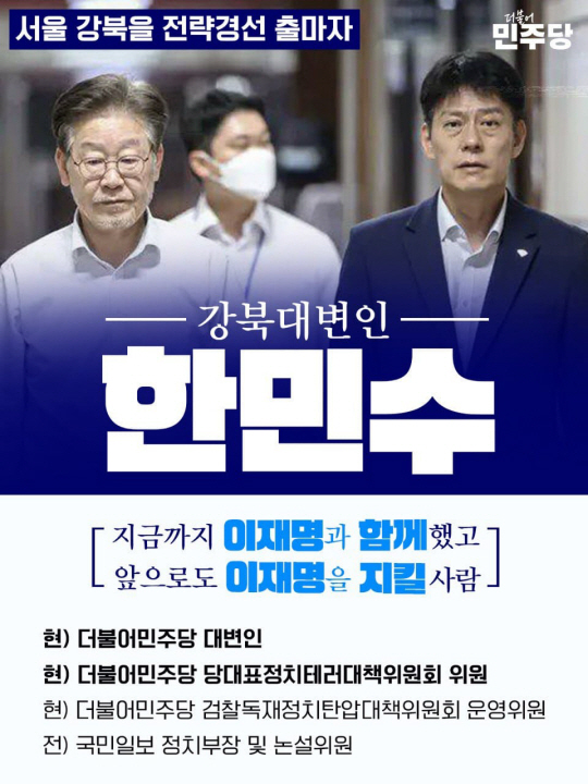 한민수 더불어민주당 대변인 페이스북