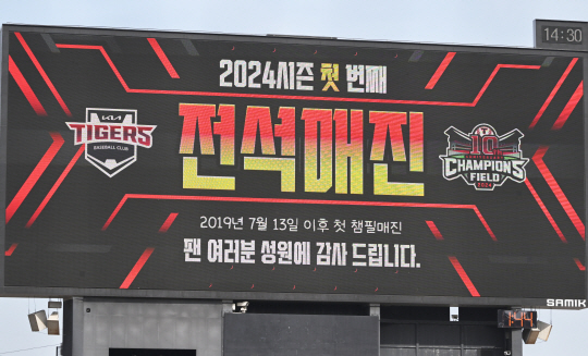 23일 오후 광주 광주KIA챔피언스필드에서 열린 KBO리그 KIA와 키움의 개막전 경기에서 구장 전광판에 전석 매진을 알리는 안내문이 나오고 있다.뉴시스