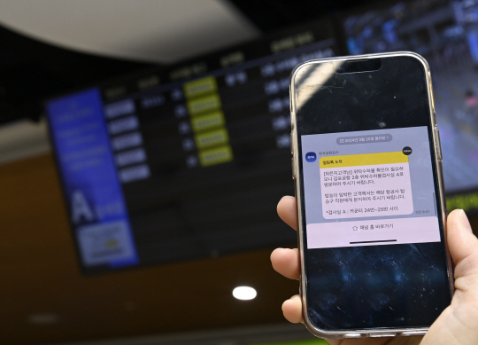 위탁수하물 개봉검색 대상 승객, 카카오톡 알림톡 수신. 한국공항공사 제공